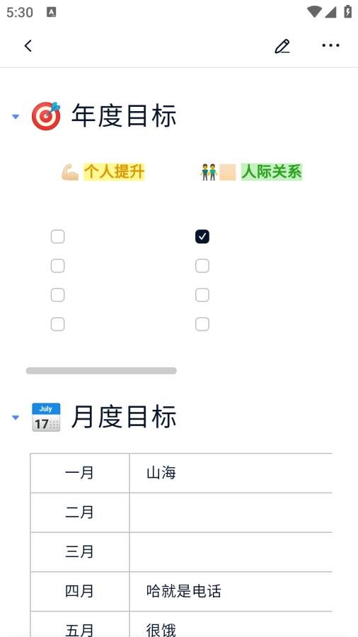 为知笔记X最新版3