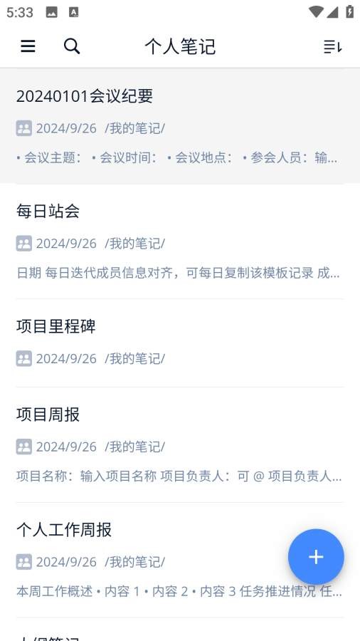 为知笔记X最新版1