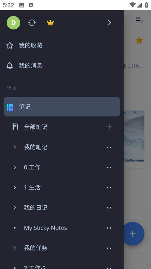 为知笔记X最新版4