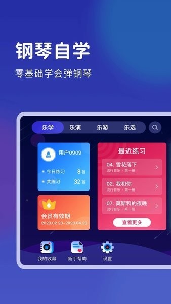 皓乐团学生app截图2