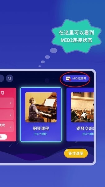 皓乐团学生app截图3