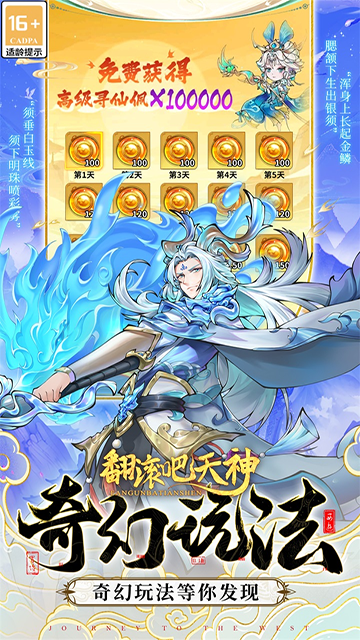 翻滚吧天神返利版2