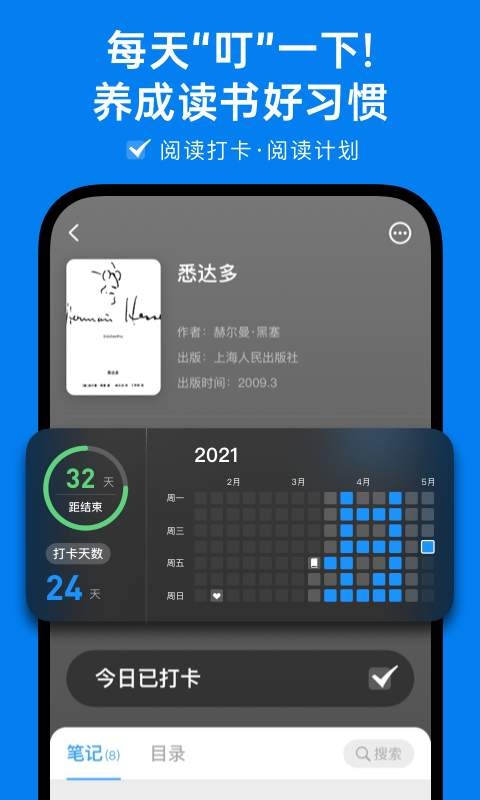 滴墨书摘安卓版3