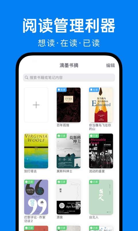 滴墨书摘安卓版2