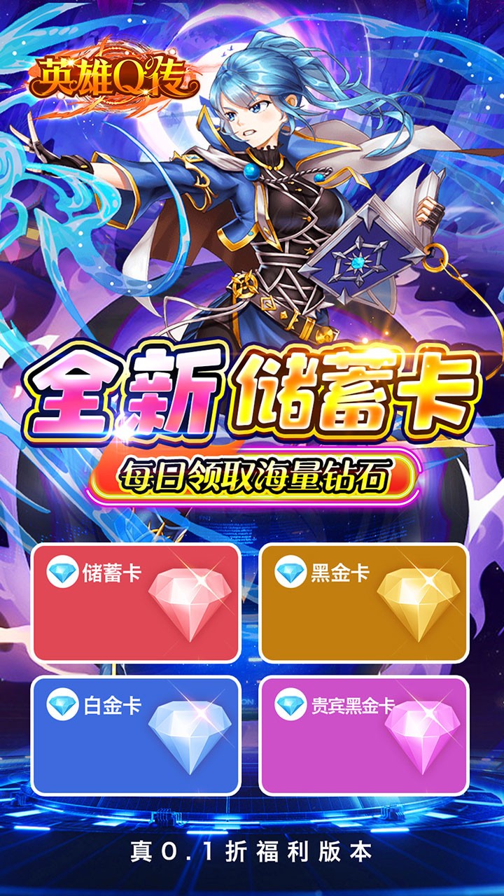 英雄Q传0.1折版1
