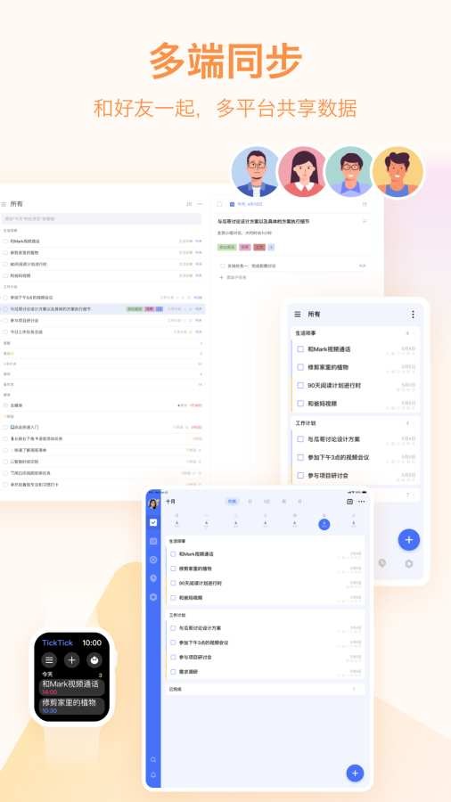滴答清单软件3