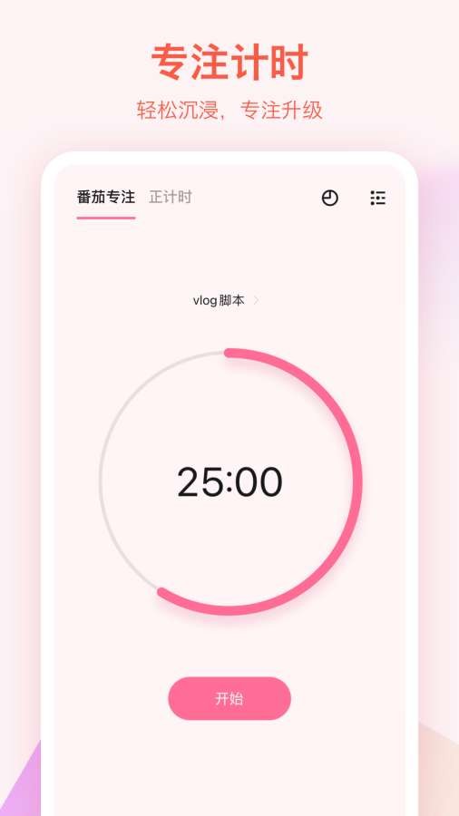 滴答清单软件2