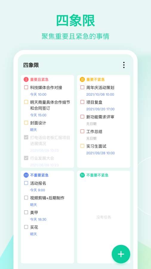 滴答清单软件1