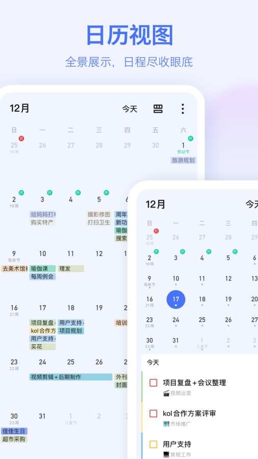 滴答清单软件5