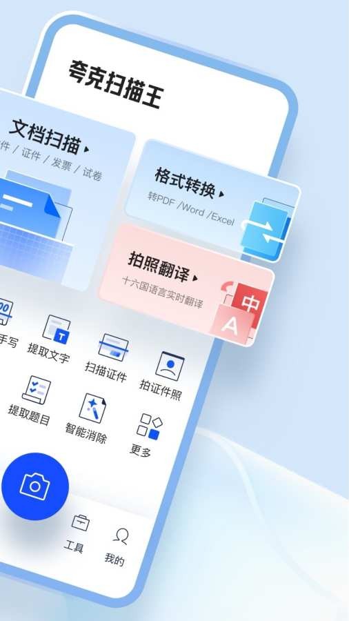 夸克扫描王官方版截图4