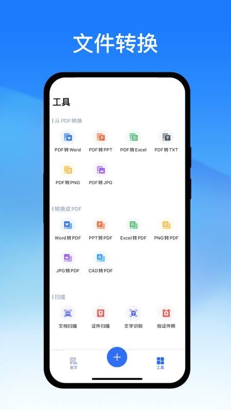 轻闪PDF手机版2