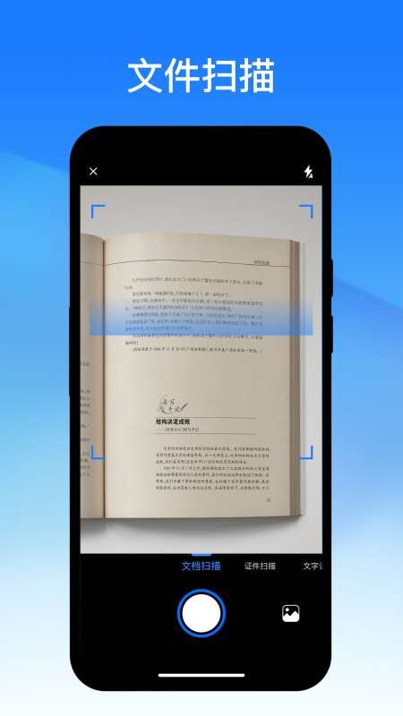 轻闪PDF手机版1