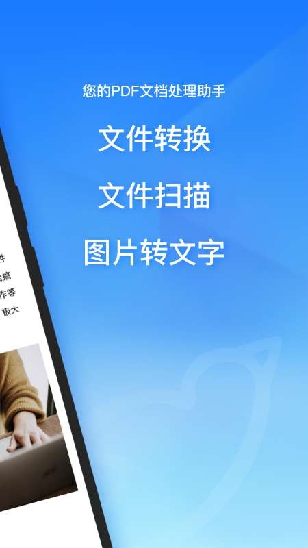 轻闪PDF手机版4