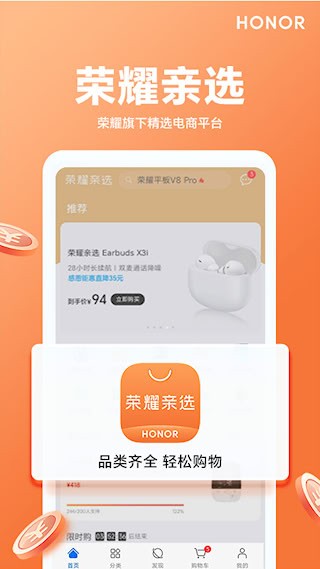 荣耀亲选3