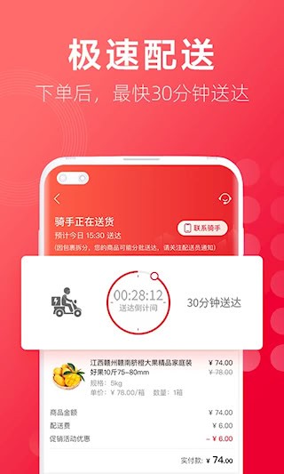 大润发优鲜3