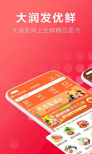 大润发优鲜2
