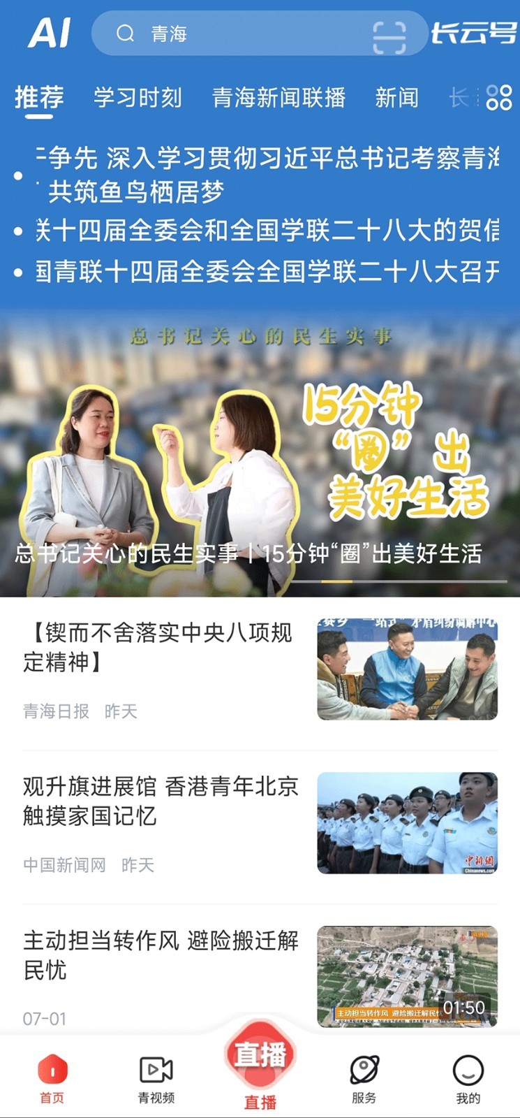 三江源app2
