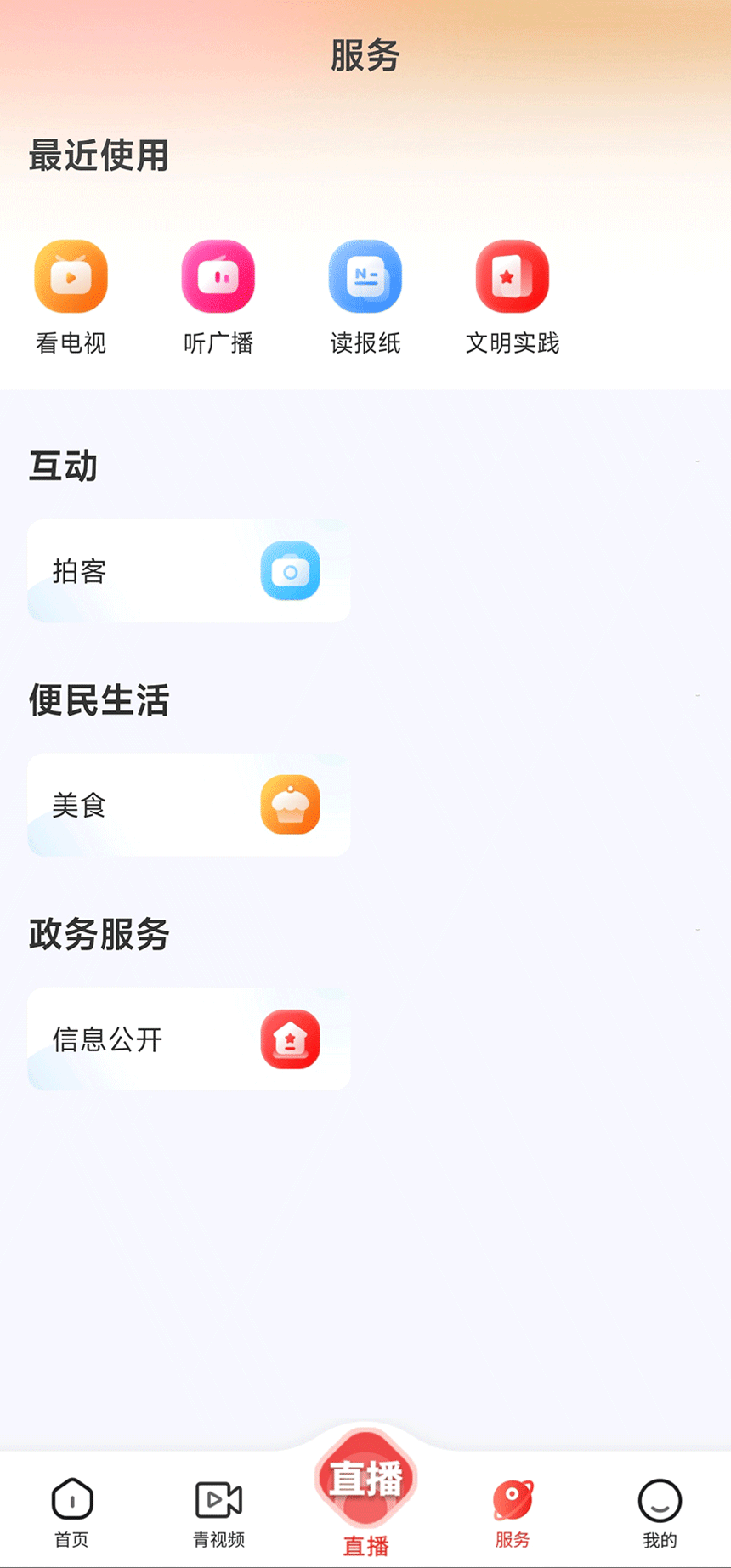 三江源app4