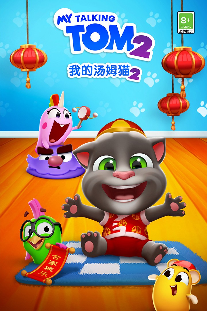 我的汤姆猫2（My Talking Tom 2）4