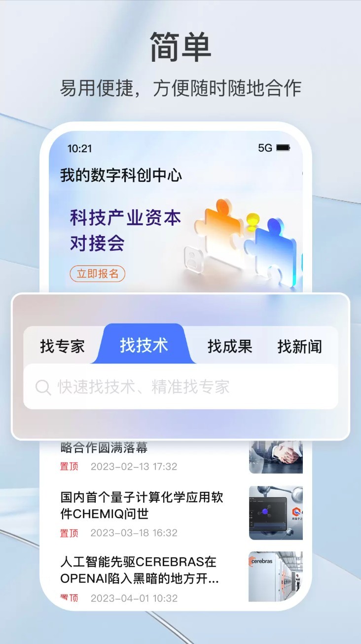 科企岛app1