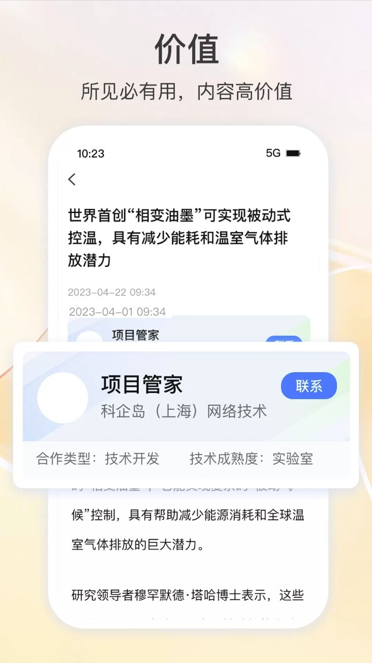 科企岛app4