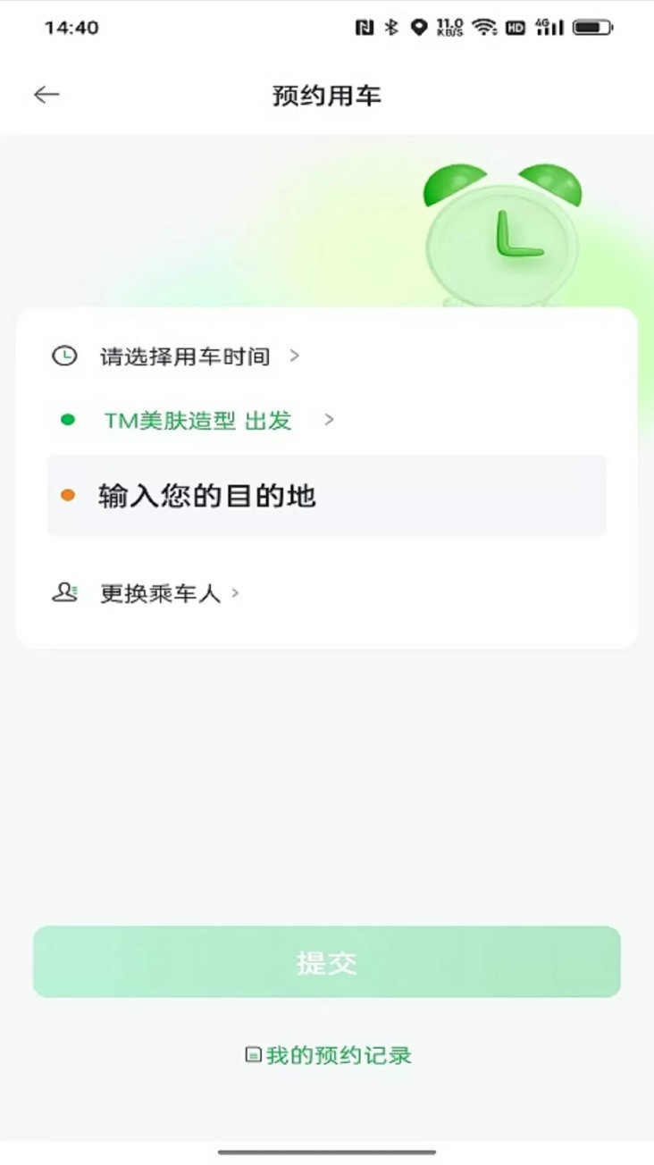 小兰约车app1
