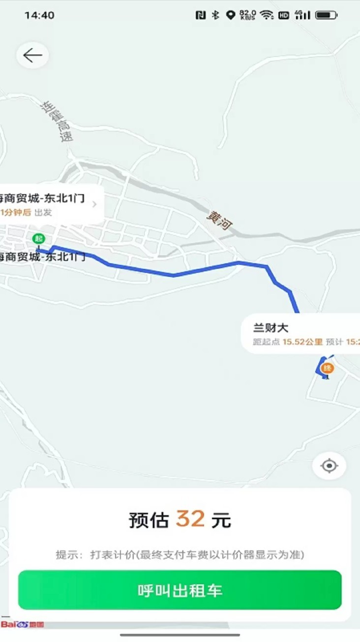小兰约车app3