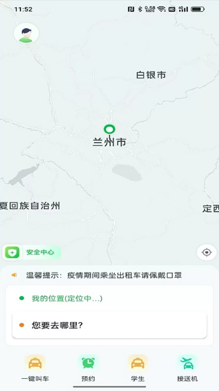 小兰约车app2