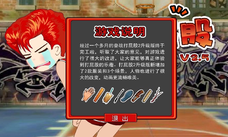 打屁股2手机版3
