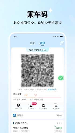 北京一卡通3