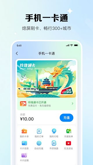 北京一卡通2