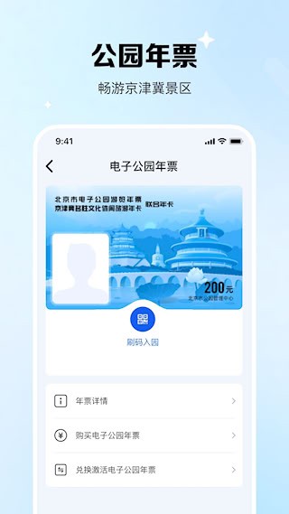 北京一卡通4
