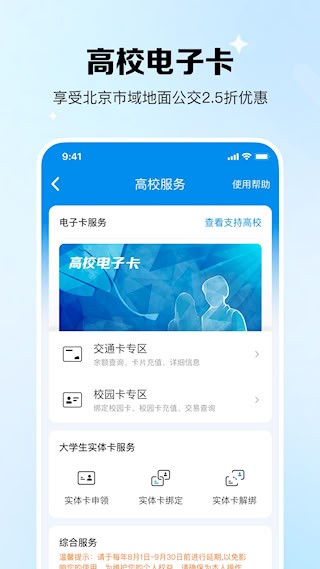 北京一卡通5