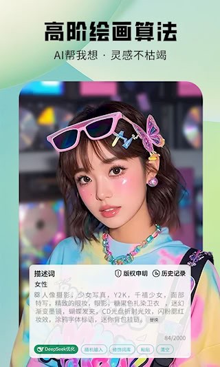 图趣AI手机版4