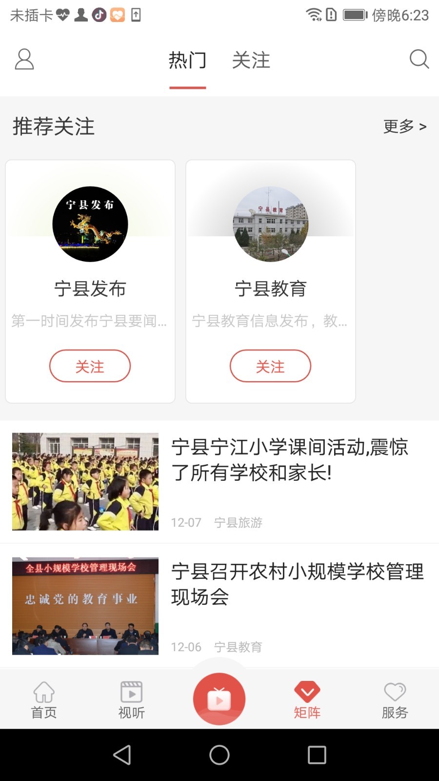 爱宁县app2