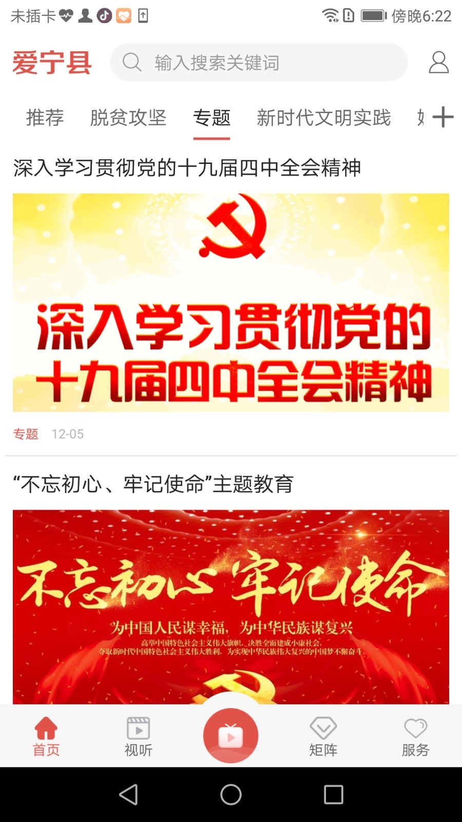 爱宁县app1