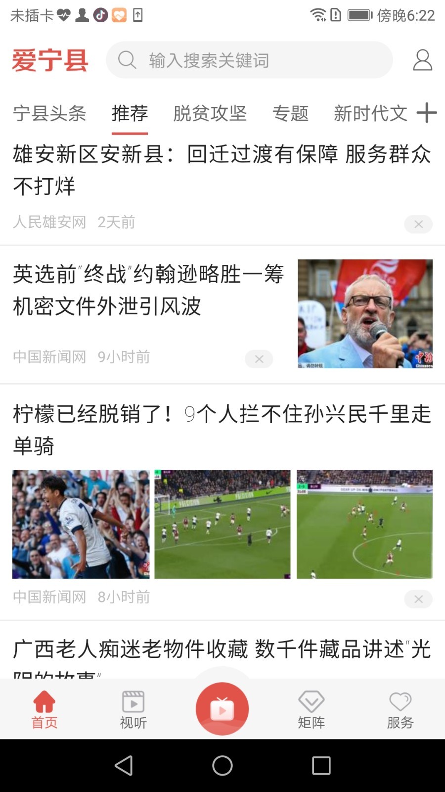 爱宁县app3
