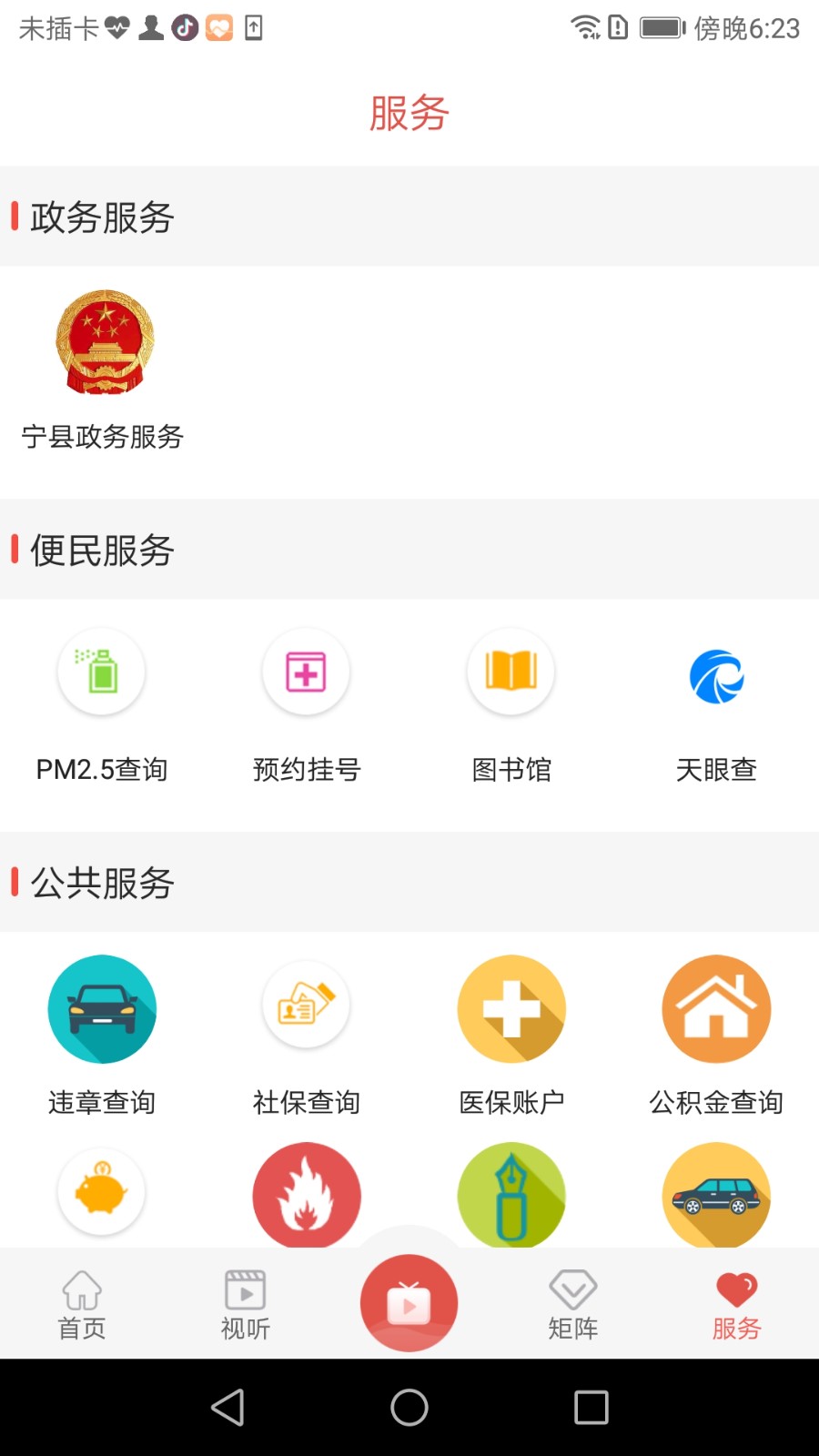 爱宁县app4