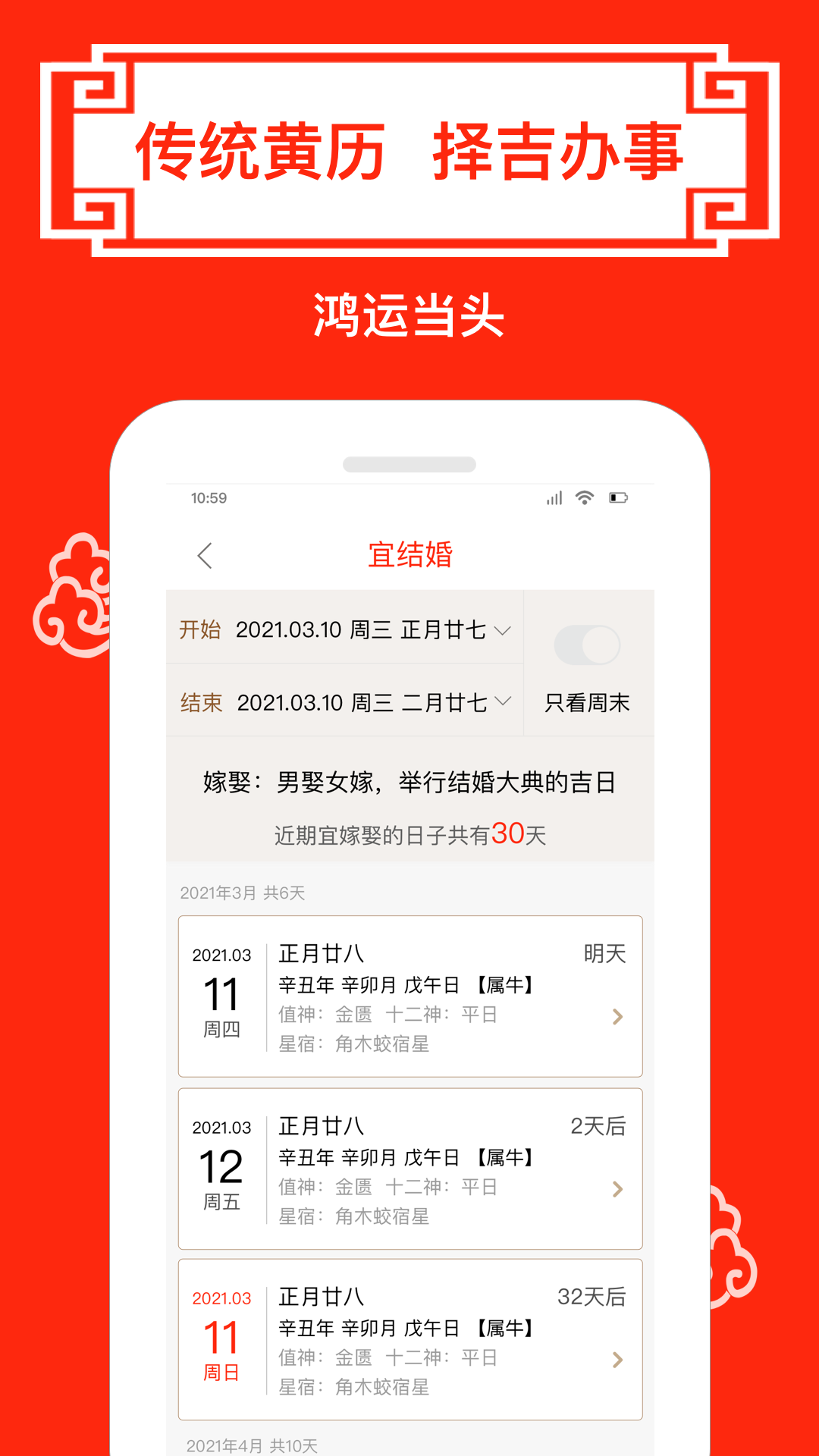 财运日历4