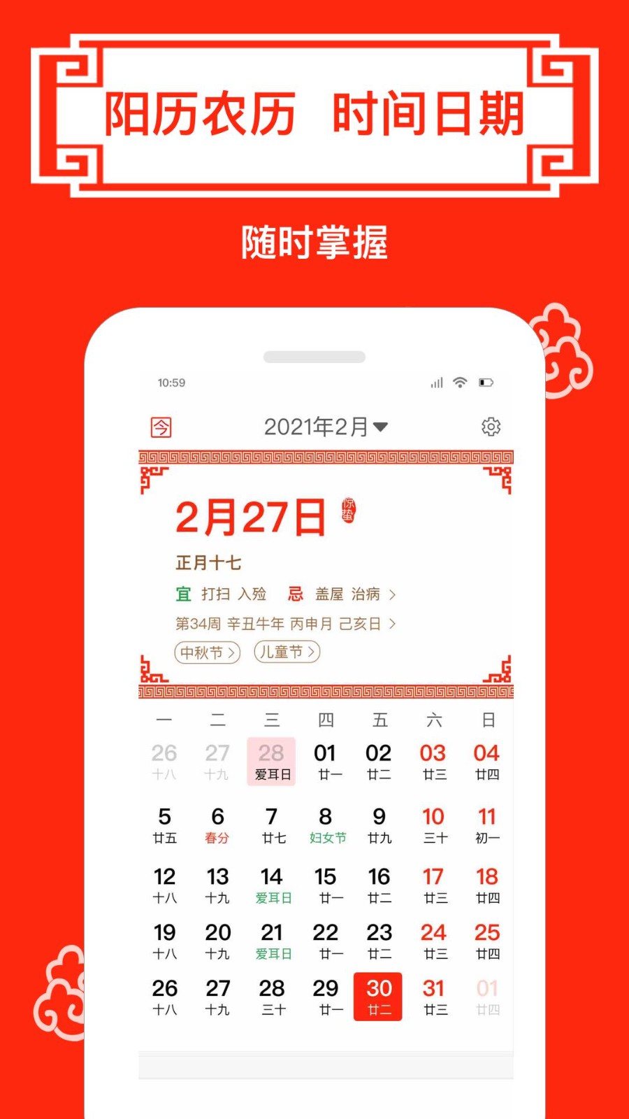 财运日历3
