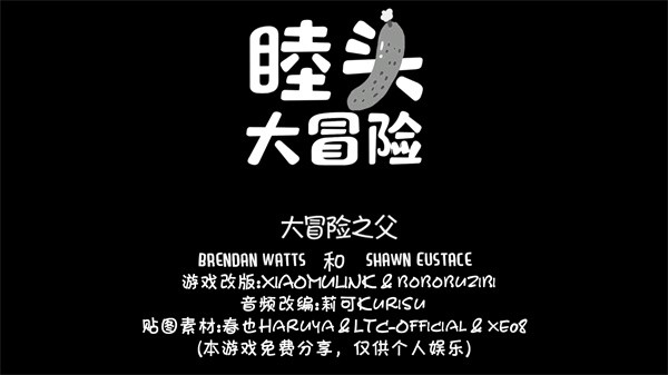 睦头大冒险(若叶睦同人)游戏4