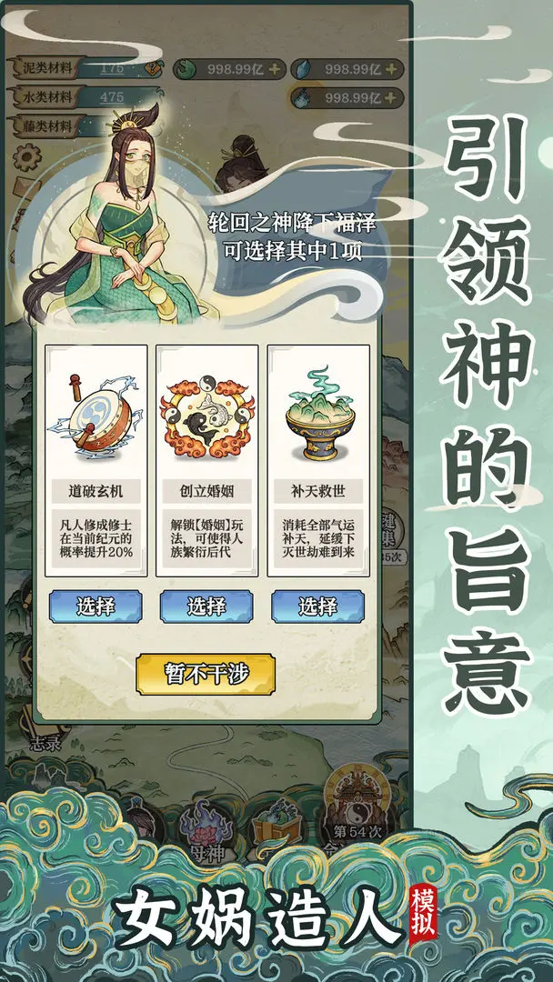 女娲造人模拟手游1
