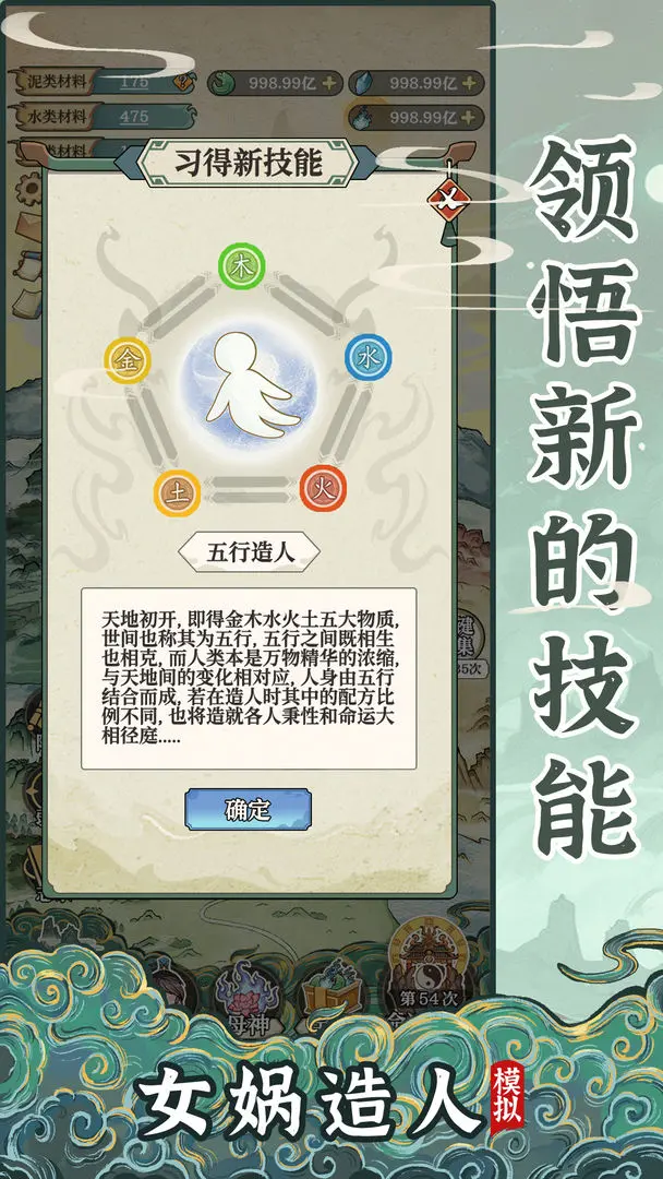 女娲造人模拟手游3