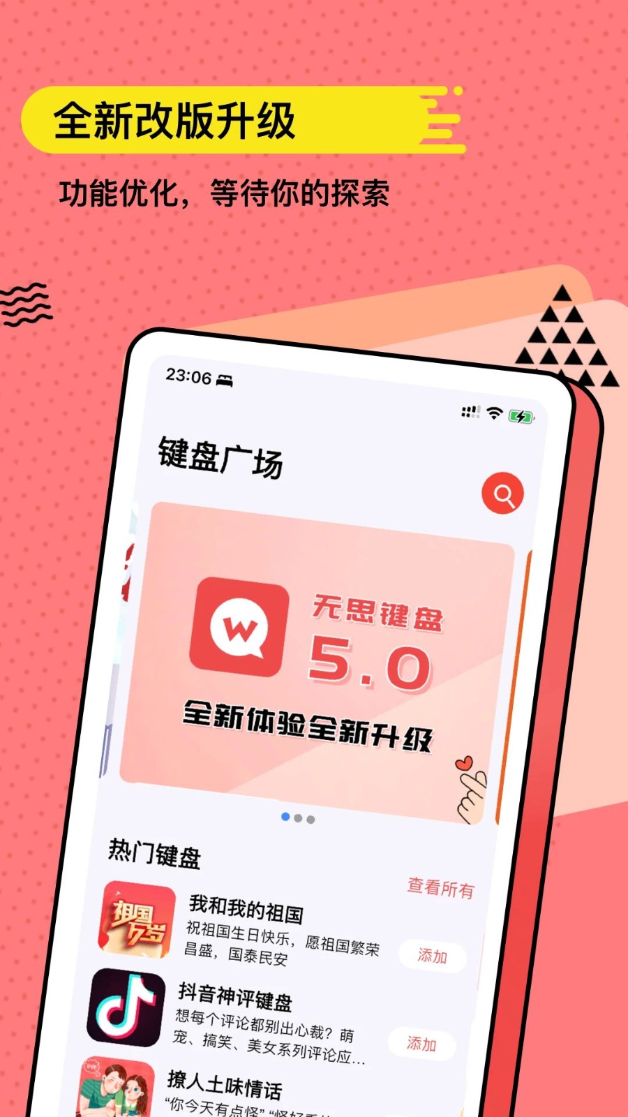 无思键盘app5