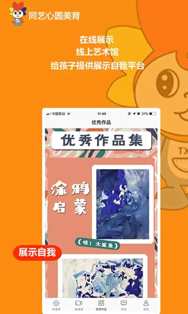 同艺心圆美育app1