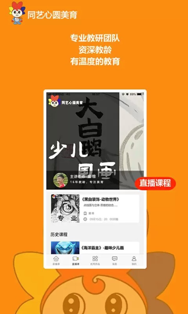 同艺心圆美育app2