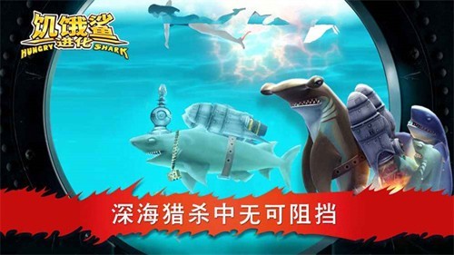 饥饿鲨：进化999999钻石金币版1