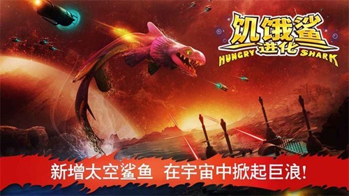 饥饿鲨：进化999999钻石金币版4