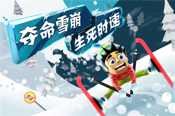 滑雪大冒险纯净版1