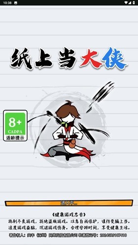 纸上当大侠无限金币版4